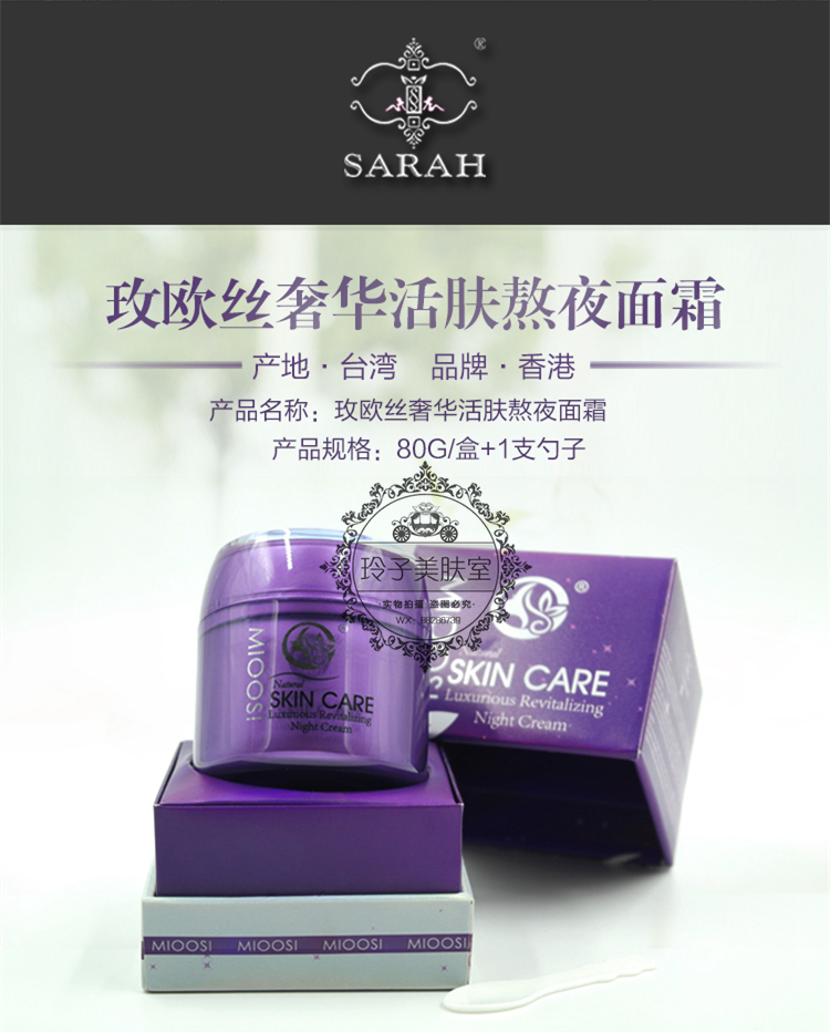 [Ủy quyền chính thức] Hồng Kông Sarah Sarah Meos mioosi Night Cream Night Cream - Kem dưỡng da kem dưỡng nivea