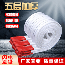 Five-layer hoisting belt national standard thick lifting crane forklift crane 3 tons 5 tons 6 meters 5 meters flat trailer rope