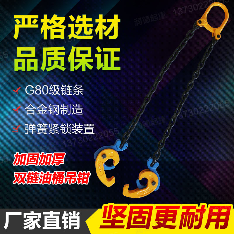 Stacker special oil barrel tongs oil barrel hook oil barrel clamp double chain four-claw oil barrel spreader multi-functional lifting tongs