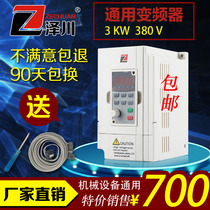 Frequency converter 3KW-380V universal vector motor governor Fan water pump engraving machine polishing machine