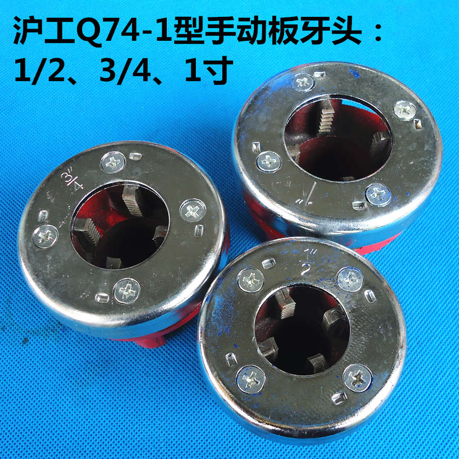 Shanghai worker Q74-1 light pipe hinged plate dental head 1 2 inch 4 points 3 4 inches 6 points 1 inch manual wire tapping machine