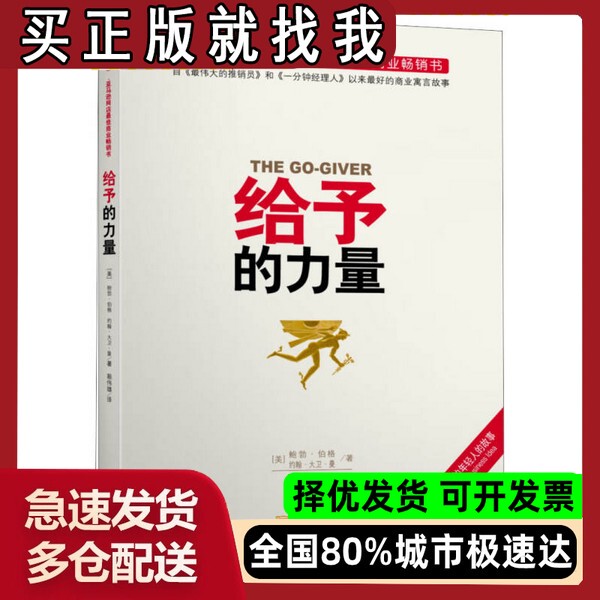 [Authentic Books] the Power of Giving