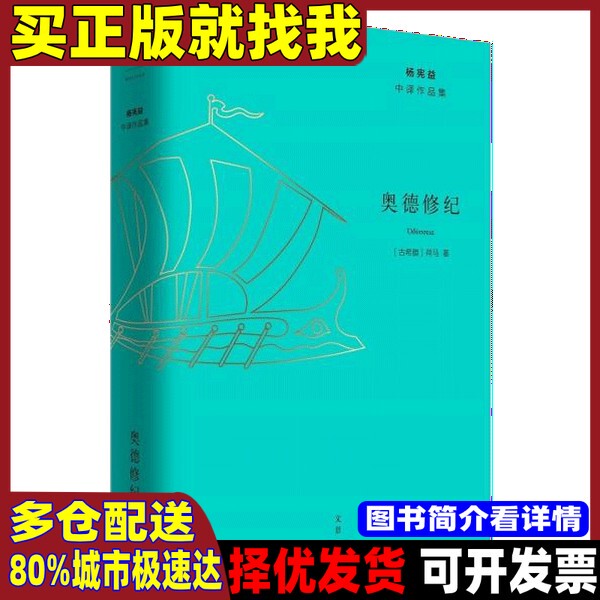 [Authentic Book] the Odyssey