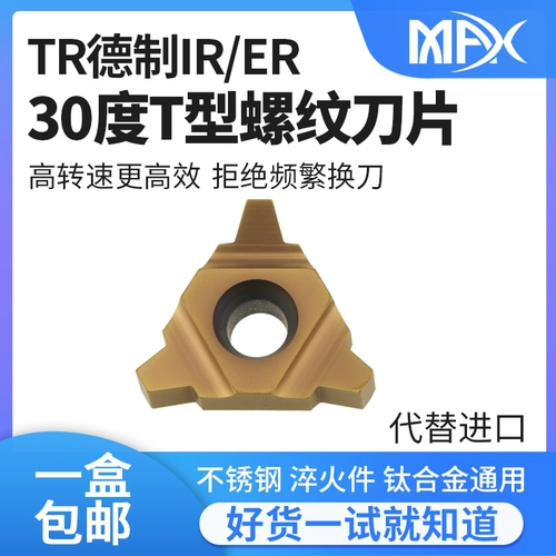 MAX30 ° T Type Thread Blade 22UER/IR/27U7.0/8.0/9.0/10.0T