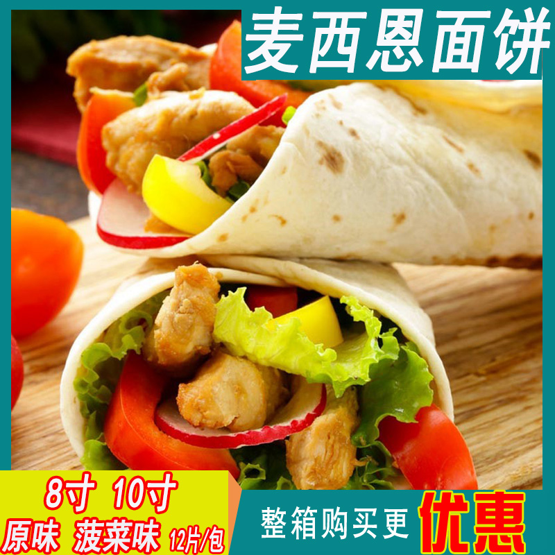 Wheat Seyne Bread Original Flavor Spinach Taste Old Beijing Chicken Roll Leather 8 Inch 10-inch 12 slices Mexico Thin Pie Leather