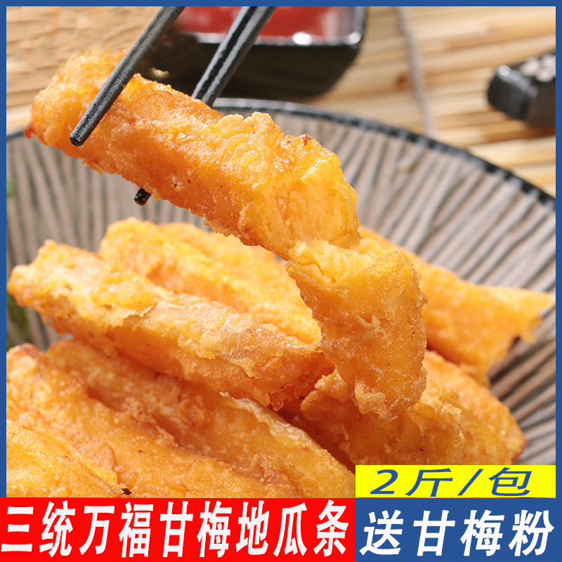 Three systems Wanfu gold ground melon strips 1kg sweet potato strips of sweet potato fries Frozen Semi-finished Fried Snack