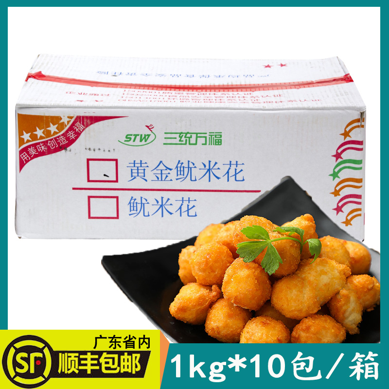 Three systems Wanfu gold Squid Squid squid Cuttlefish Balls Wrap Powder Western Meal Frozen Semi-finished Products Fried Snack Whole