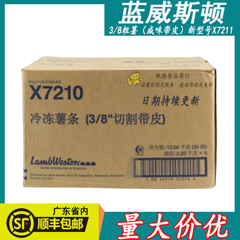 Blue Weston S19 X7210 (7211) fries frozen semi-finished products imported 3 8 wrap powder with leather salty coarse fries