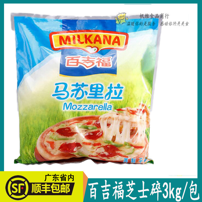 100 Gifu Cheeses Crushed 3kg French Masurian Baking Rice Pizza Wire Drawing Cheese Silk Cheese Silk Cheese Silk Cheese Silk Cheese Silk Cheese Silk Cheese Silk Cheese