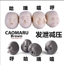 Creative decompression tricky toy human face doll vent ball Student Childrens Day gift Pinch music fun out of the balloon