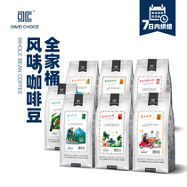 Davids Choice) 7 Taste Combination Family Bucket of Coffee Beans Blue Mountain Italian Mantinyega Sherfield and other 7 bags