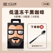 Davids Choice Freeze-dried black coffee instant black coffee Italian pure coffee no sucrose 100 hot and cold 200g