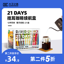 Davids choice hanging ear coffee battery life box now dripping filter Blue Mountain black coffee powder sugar-free pure coffee 21 bags