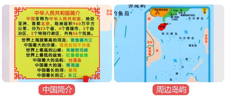 吉妮兔 中国/世界地图木质拼图 小号款 图11