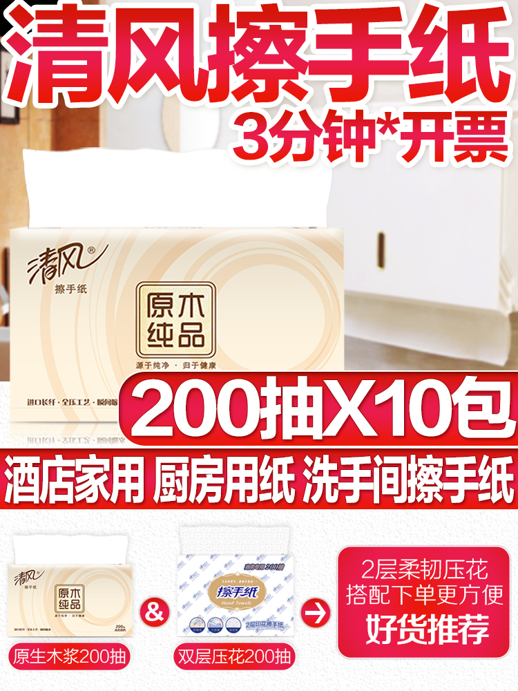 Breeze toilet paper Powder room toilet special toilet 200 removable hotel kitchen Commercial household whole box