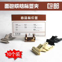 pop metal label clip Advertising clip Explosion sticker clip Bakery baking price tag clip Commodity label clip
