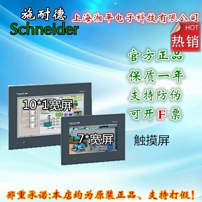 Original loaded import Schneider Cultural Revolution This display XBTR400 can be opened with a 17% VAT ticket