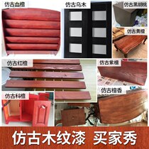 Water-based wood paint antique wood grain paint do old mahogany white furniture refurbished paint vintage transparent varnish