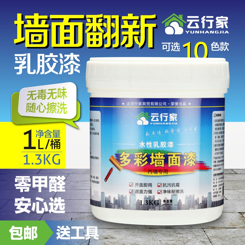 彩色乳胶漆 净味环保内墙油漆涂料粉刷墙面漆 白色补墙翻新