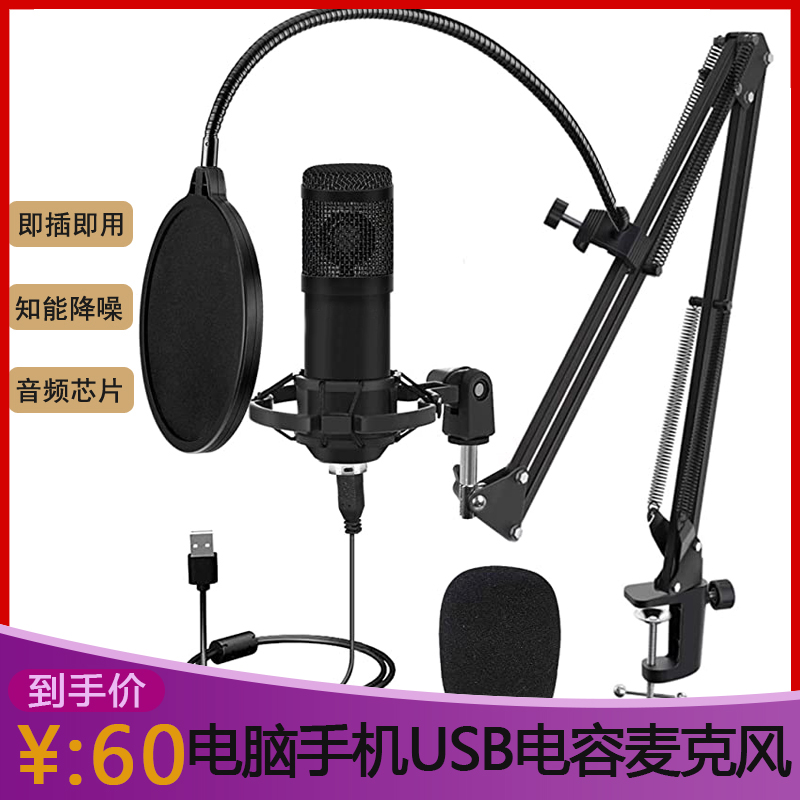 USB computer mobile phone capacitor microphone BM-800 plug and play live recording voice chat wired microphone