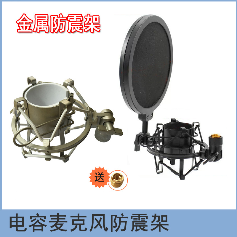 Microphone metal shock absorption shock - absorber isk victorious iron triangle U87 capacitor microphone fixed shelf