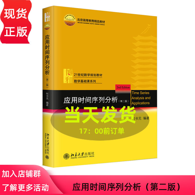 何樹源著『応用時系列分析 第2版』、北京大学出版局、pp. 9787301332900