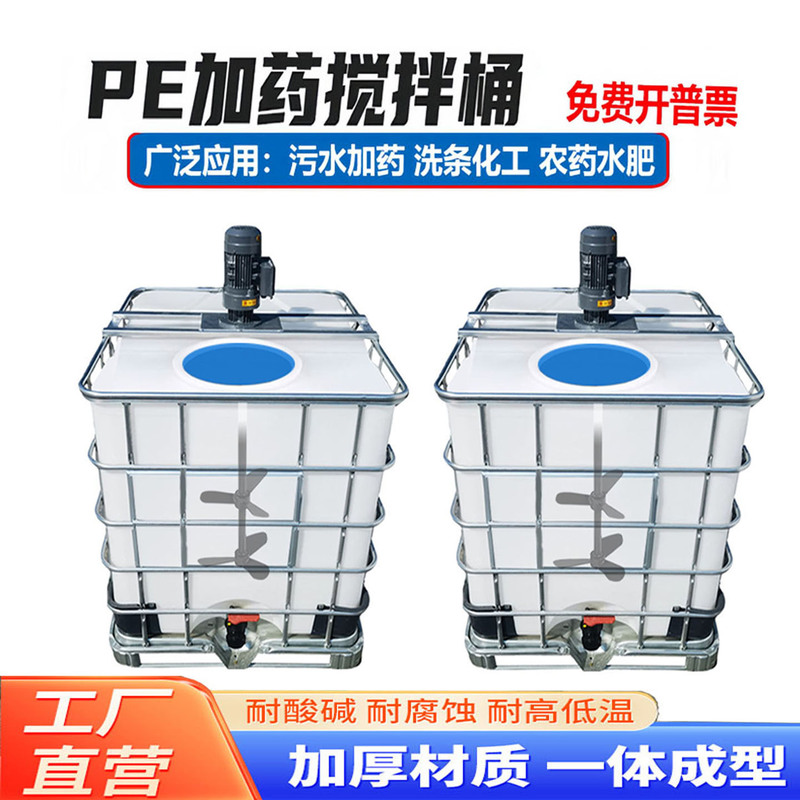 Pe Square 1-Ton Mixing Barrel with Mixer, Fertilizer Mixing Tank, Sewage Chemical Barrel, 1.5-Ton Mixing Barrel
