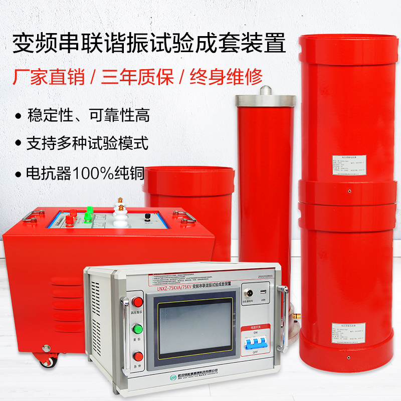Frequency conversion tandem resonance test kits 10KV110KV cable AC pressure resistance tester compensation capacitor