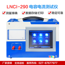 LNCI-290 capacitance current tester