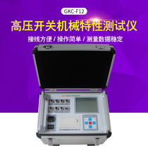 GKC-F12 High voltage switch mechanical characteristics tester Vacuum tester
