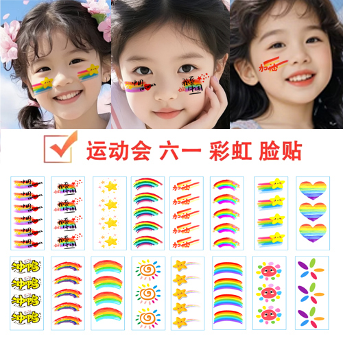 Sports Games Rainbow Makeup Face Stickers Children's Day Basketball Football Street Dance Stage Performance Painted Tattoo Stickers