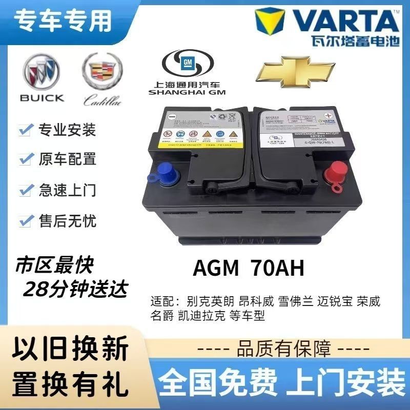 Оригинальный автомобильный аккумулятор Buick Yinglang start-stop Angkewei GL6 Kovoz Cruze Saiodko battery 70A