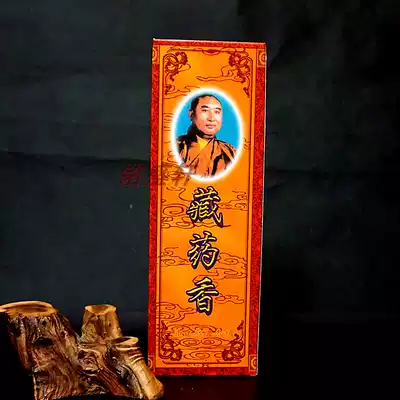 (Ming Shengxuan) hardcover interior 8 small boxes of Tibetan medicine incense, Buddha incense line fragrance Potala Palace sales promotion