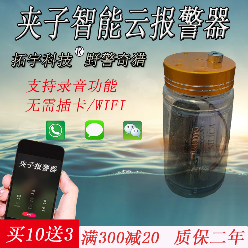 Clip Alarm New Cloud Alarm Bottled Smart Waterproof Anti-Theft Automatic Remote Signal Strong Orchard Pond
