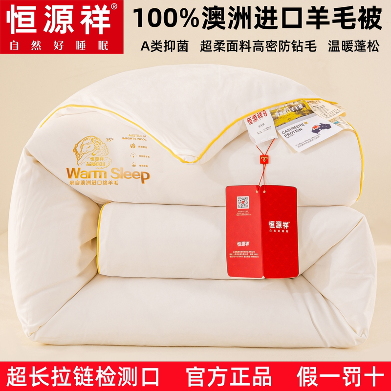 Hengyuanxiang Wool Quilt 100% Australian Pure Wool Winter Quilt Core Thickened for Warmth Spring and Autumn Quilt Single and Double Four-Season Quilt