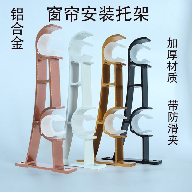 Curtain Roman Rod Fixed Bracket Double Support Top Mount Side Mount Hook Aluminum Alloy Thickened Base Double Rod Support Accessories