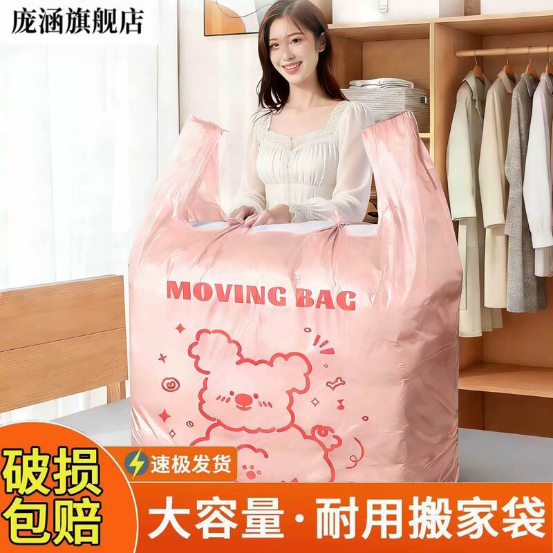 Moving Packing Bags, Large Capacity Plastic Bags, Thick and Sturdy, for Quilts and Old Clothes, Extra-Large Storage Bags, Special Tool Moving Packing Bags, Large Capacity Plastic Bags, Thick and Sturdy, for Quilts and Old Clothes, Extra-Large Storage Bags, Special Tool
