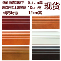 Imported pure solid wood skirting line Piano paint white black 81012cm solid wood skirting line corner line