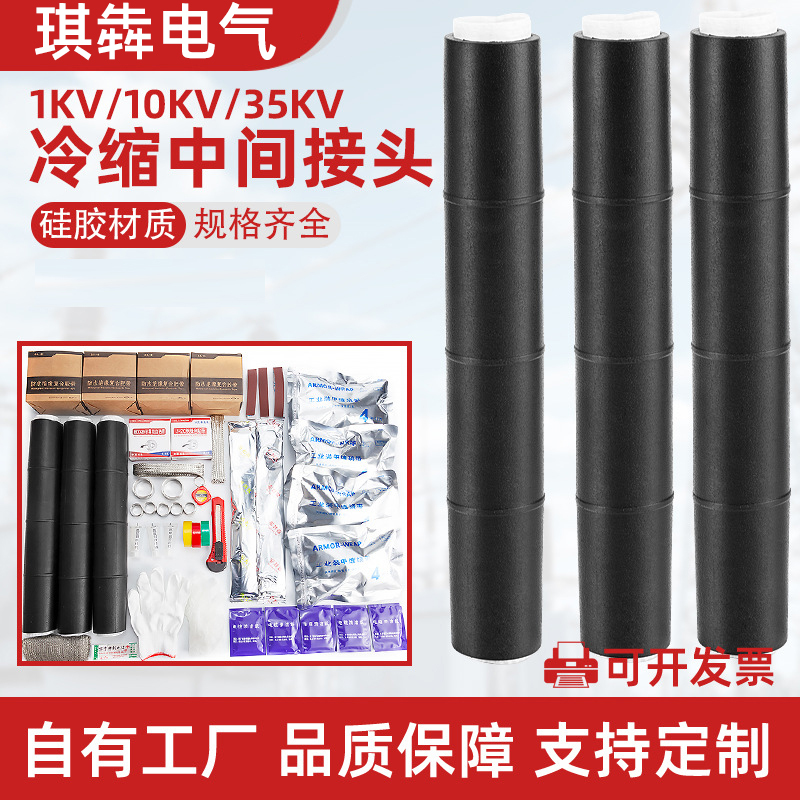 Cold Shrinkable Cable Intermediate Joint Jls-10Kv Single/Three-Core 0.4/1/8.7/26/35Kv Sleeve Cable Accessories Cold Shrinkable Cable Intermediate Joint Jls-10Kv Single/Three-Core 0.4/1/8.7/26/35Kv Sleeve Cable Accessories