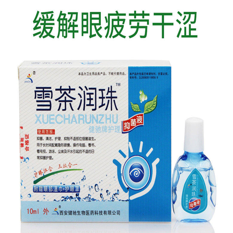 2 boxes of snow tea moisturizing bead eye drops to relieve eye fatigue and dry computer family antibacterial liquid eye drops