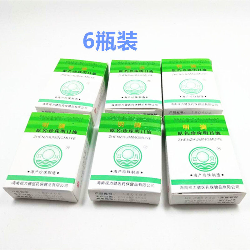 6 bottles of Hainan Ming Eye Drop Pearl Eye Drop Eye Drop