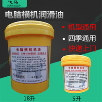 Flying Horse Computer Crossoil Machine Oil Cross Machine Rail Needle Plate Lube Vamp Machine Big Round Oil