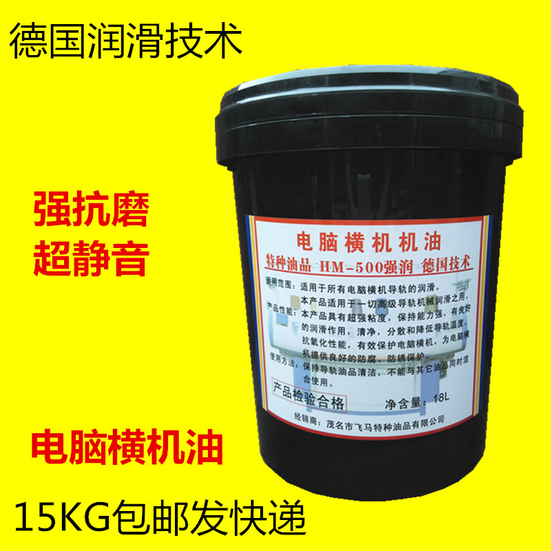 Flying Horse Computer Crossmachine Oil Bearings Machinery Lube computer Oil 18L Computer Yokomachine accessories