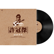 New genuine Xu Guanjie Classic Cantonese old song collection of black rubber LP album for 12 inch disc