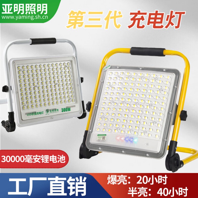 Yaming Led Rechargeable Light Mobile Portable Construction Site Emergency Outdoor Waterproof Camping Super Bright Strong Light Lighting Floodlight Yaming Led Rechargeable Light Mobile Portable Construction Site Emergency Outdoor Waterproof Camping Super Bright Strong Light Lighting Floodlight