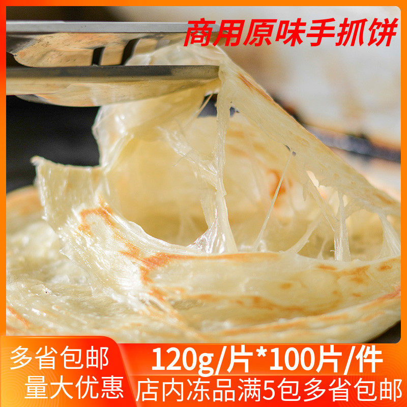 Zhongxingchen Original Scallion Pancake Pancake Breakfast Cake Commercial Authentic Taiwanese Burrito Skin 100 Paper Bags