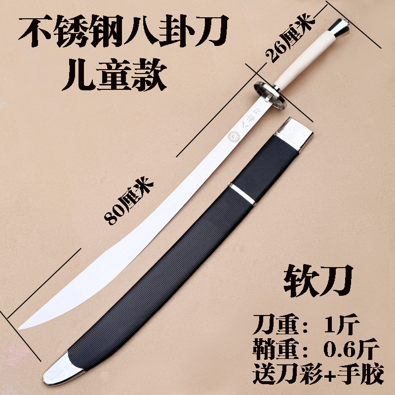 不锈钢八卦刀轻型太极大刀未开刃龙泉软刀表演用功夫刀具-Taobao-Tmall