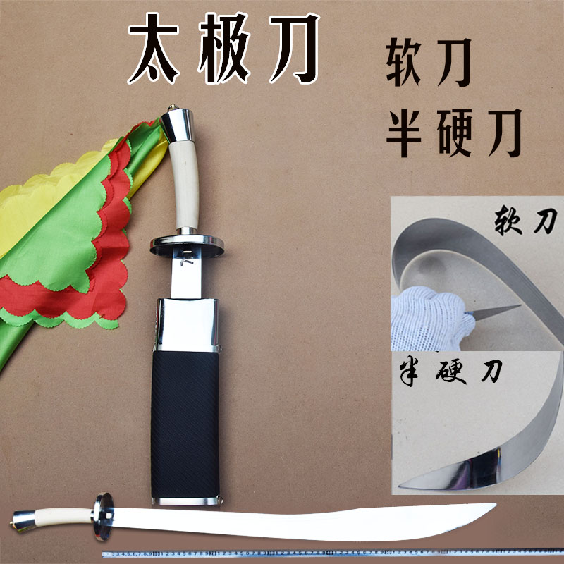 Tai Chi knife stainless steel soft knife ringing knife semi-hard knife performing martial arts big knife adult children's flower knife single knife without edge
