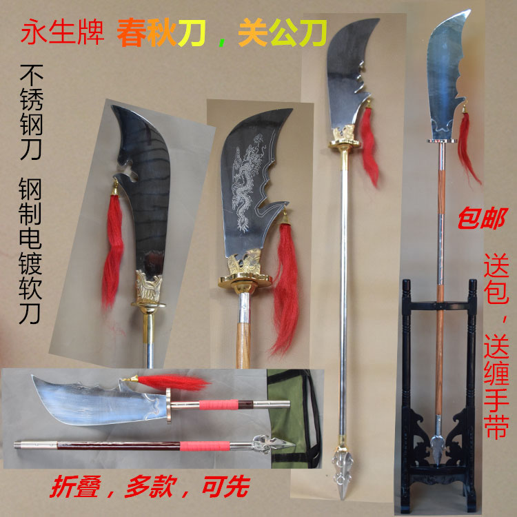Stainless steel spring and autumn big knife Guan Gong knife Qinglong Yanyue knife martial arts performance wooden pole martial arts equipment dismantling uncut