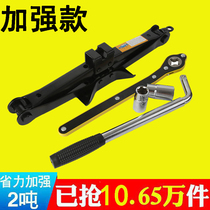 Car jack car tire changing tool car tool 2t strengthened labor-saving hand rocker universal for horizontal cars